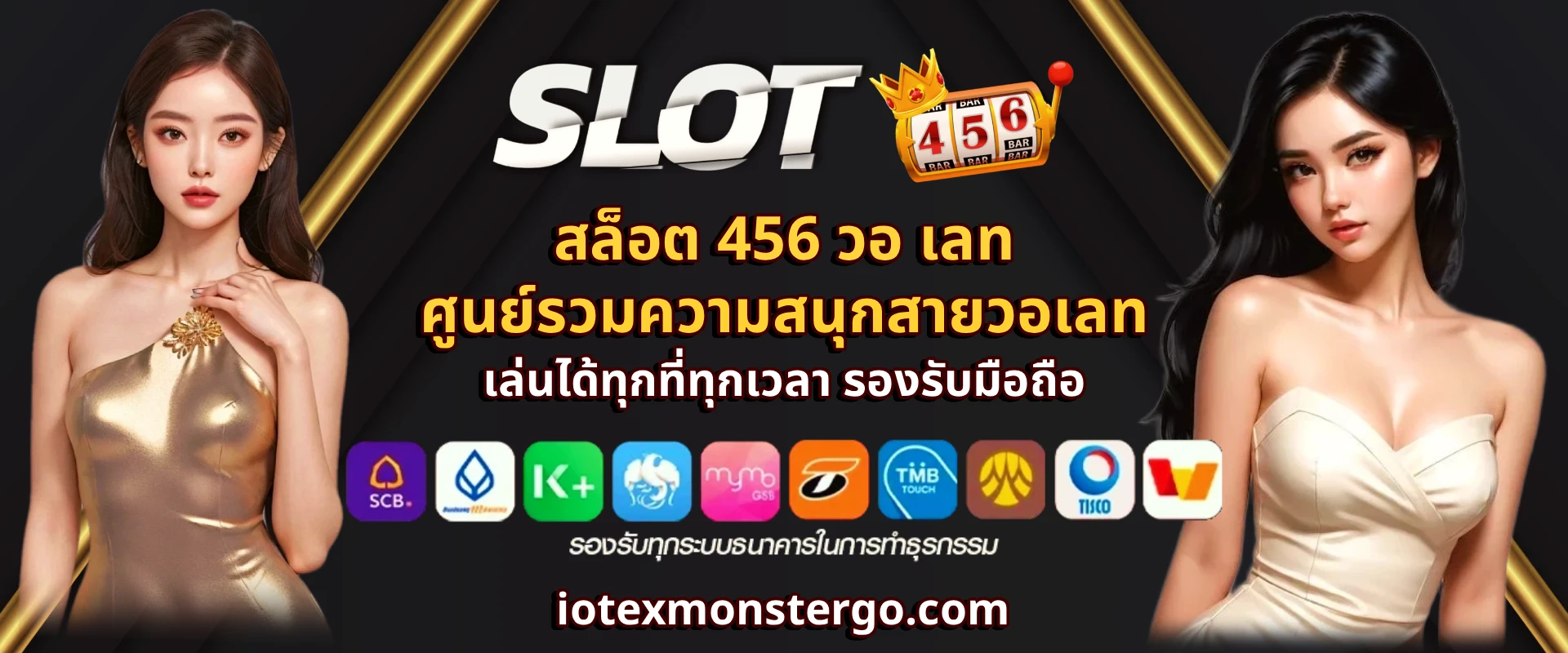 สล็อต 456 วอ เลท