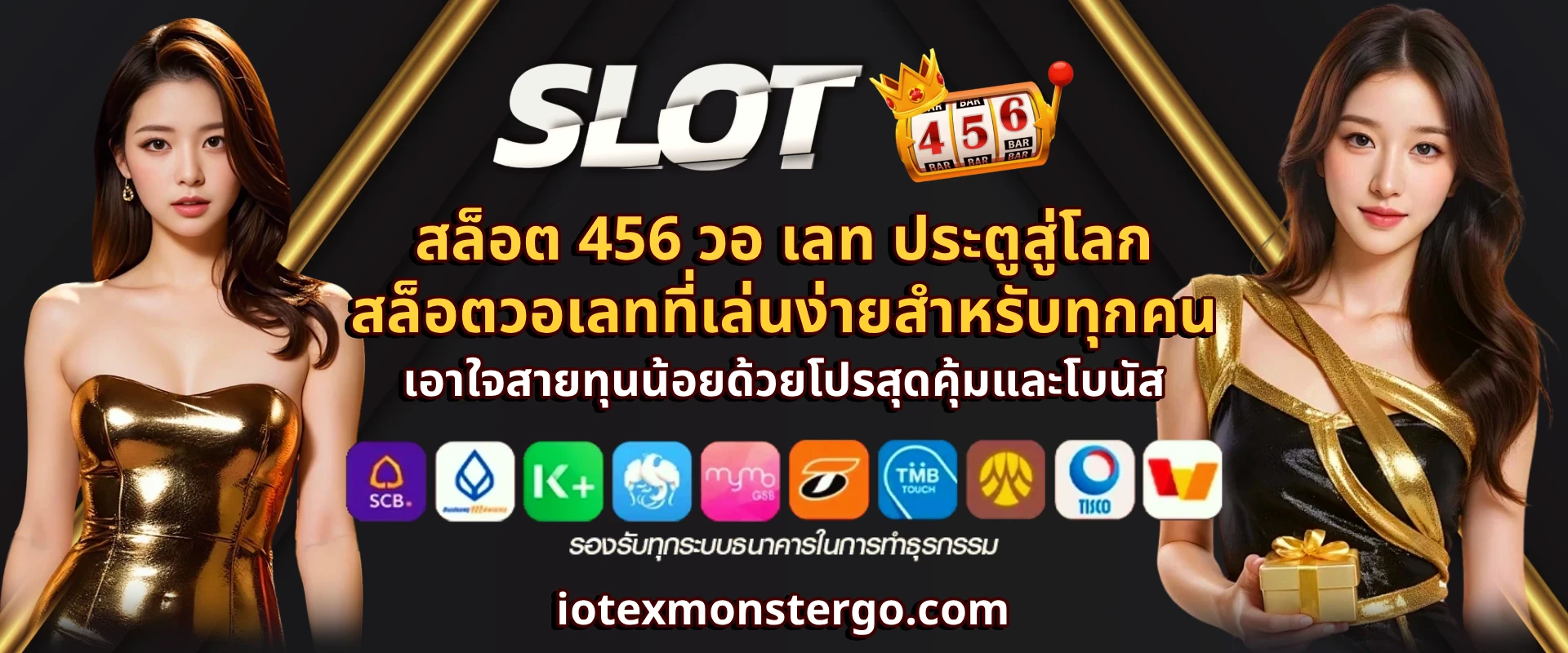 สล็อต456 วอเลท เว็บตรง